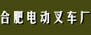 合肥电动叉车厂