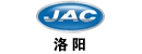 洛阳JAC江淮叉车销售公司