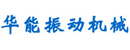 鹤壁市华能振动机械有限公司