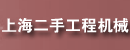 上海二手工程机械大市场叉车市场