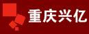 重庆兴亿配件经营部 重庆兴亿配件经营部