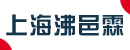 上海沸邑霖商贸有限公司