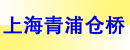 上海市青浦仓桥叉车配套厂