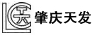 肇庆市天发机械有限公司