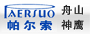 舟山神鹰车辆配件制造厂