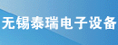 无锡市泰瑞电子设备制造有限公司