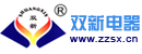 双新电器(郑州)制造有限公司 双新电器(郑州)制造有限公司