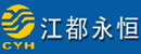 江都市永恒气动元件厂
