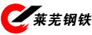 莱芜钢铁集团机械
