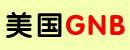 美国GNB电池科技公司北京代表处
