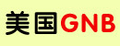 美国GNB电池科技公司北京代表处
