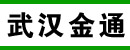 武汉金通液压油管公司