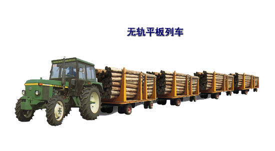 江苏八达无轨平板列车