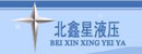 阜新北星液压件有限公司