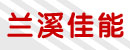 兰溪市佳能蓄电池有限公司