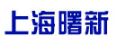 上海曙新汽车配件有限公司