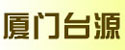 厦门台源叉车营销部