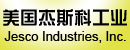 美国杰斯科工业公司(Jesco Industries, Inc.) 美国杰斯科工业公司(Jesco Industries, Inc.)
