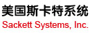 美国斯卡特系统公司（Sackett Systems, Inc.）
