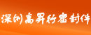 深圳高昇行密封件有限公司 深圳高昇行密封件有限公司