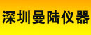 深圳市曼陆仪器设备有限公司