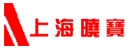 上海晓宝仓储系统设备有限公司
