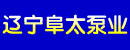 辽宁阜太泵业制造有限公司