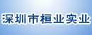 深圳市桓业实业有限公司