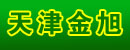 天津市金旭铸造有限公司
