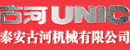 泰安古河机械有限公司
