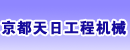 北京京都天日工程机械有限公司