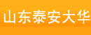 泰安大华塑料制品厂