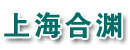 上海合渊叉车浙江办(杭州力博叉车)