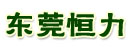 东莞市恒力手动叉车配件批发行