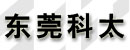 东莞科太叉车机械