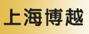 上海博越叉车配件商行
