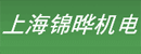 锦晔机电
