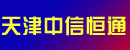 天津中信恒通轴承进出口有限公司