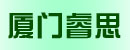 厦门睿思物流科技有限公司