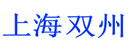 上海双州自动门有限公司