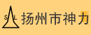 扬州市神力吊具制造有限公司
