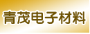 浙江青茂电子材料有限公司