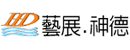 高雄藝展鴻懿企業有限公司