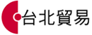 台北貿易股份有限公司