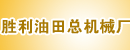 胜利油田总机械厂劳动服务公司
