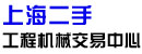 上海市二手工程机械交易中心