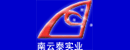 深圳市南云泰实业有限公司
