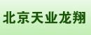 北京天业龙翔商贸有限公司