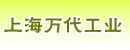 上海万代工业机械有限公司
