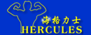 深圳市海格力士实业有限公司